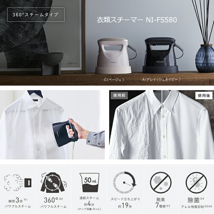 24204円 未使用 パナソニック 衣類スチーマー ベージュ NI-FS580-C