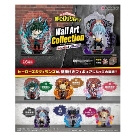 リーメント【6個入りBOX】僕のヒーローアカデミア Wall Art Collection -Heroes＆Villains- H-4521121206332