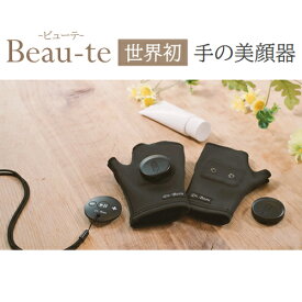 KALOS BEAUTY TECHNOLOGY【まるで手の美顔器】Dr.Beau Beau-te 手の美顔器 DB-BT702-B★【エイジングケア ながら美容】