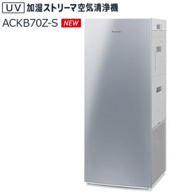 ダイキン【DAIKIN】適用〜31畳 UV加湿ストリーマ空気清浄機 ライトグレー 深紫外線（UVC）LED ACKB70Z-S★【業務用 加湿空気清浄機】