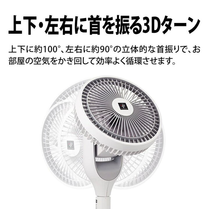 楽天市場】リモコン付き プラズマクラスター扇風機 3Dサーキュ 