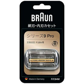 電気シェーバー シリーズ9Pro 用替刃 94M 交換用替刃（網刃・内刃） F-C94M ブラウン【BRAUN】【F/C94M】