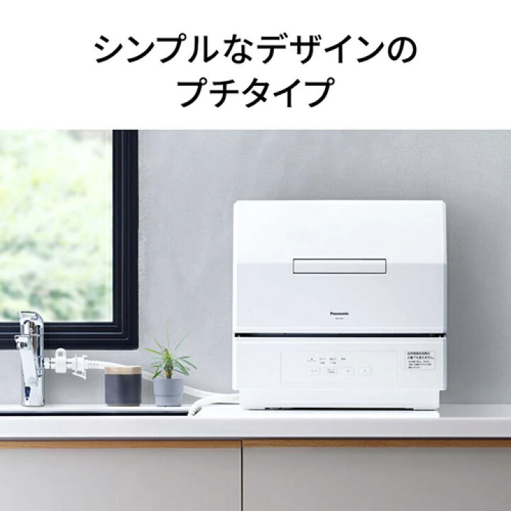 楽天市場】食器洗い乾燥機 プチ食洗 ホワイト NP-TCR5-W パナソニック 
