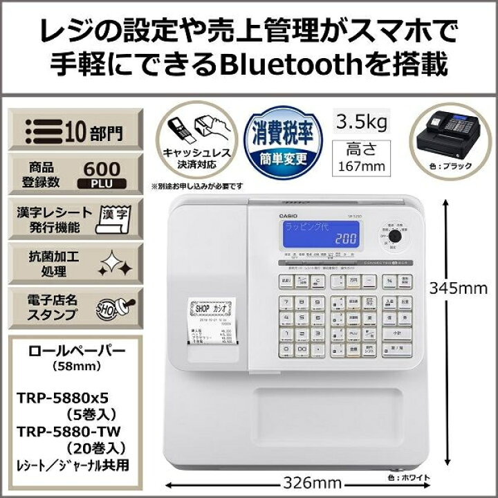 楽天市場】Bluetoothレジスター 電子レジスター ホワイト SR-S200-EX 