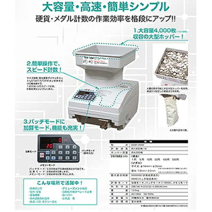 楽天市場】単一硬貨・メダル計数機 大容量・高速・簡単シンプル DCM 