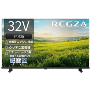 32V型 液晶テレビ 地上・BS・110度CSデジタル 32S25R 東芝【REGZA】【別売USB HDD録画対応】S25Rシリーズ レグザ