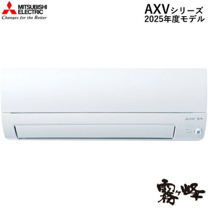 楽天市場】2.2k ルームエアコン 霧ヶ峰 AXVシリーズ ピュアホワイト 単 