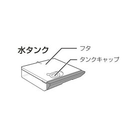 ウォーターオーブン ヘルシオ用 水タンク AX-LSX3A-R、AX-LSX3A-T 対応 350-421-0141 シャープ【補修部品】【メーカー純正品】SHARP