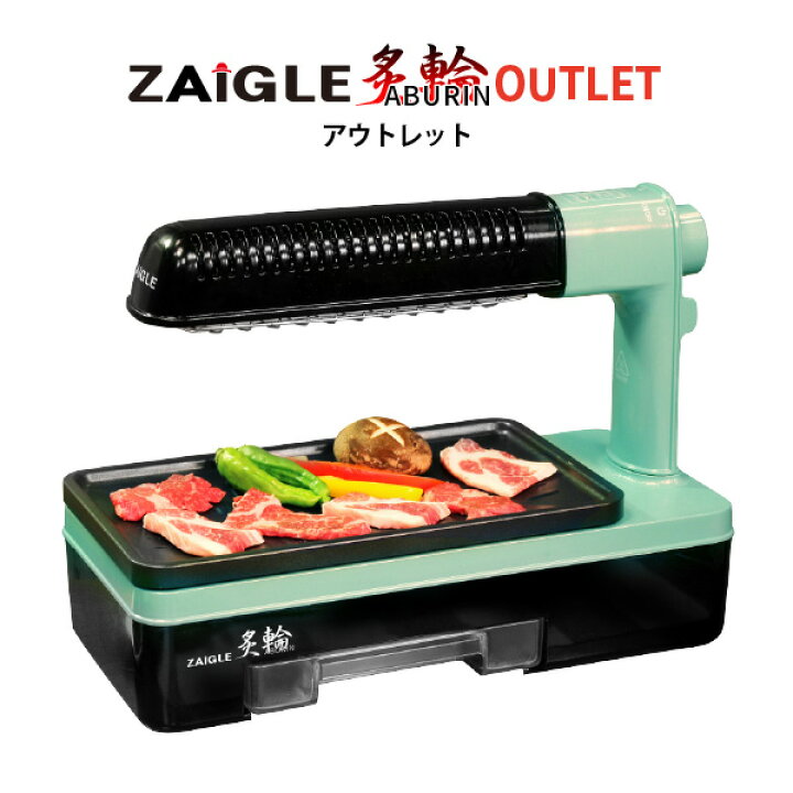 楽天市場】【公式アウトレットセール】ザイグル 炙輪 あぶりん 最新首  