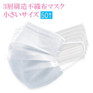 女性 マスク 子供 マスク 50枚 3箱 セット 白 ホワイト 使い捨てマスク 不織布 マスク 小さめ サイズ 立…