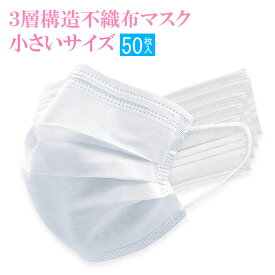 女性 マスク 子供 マスク 50枚 3箱 セット 白 ホワイト 使い捨てマスク 不織布 マスク 小さめ サイズ 立体 三層構造 ウイルス 花粉症対策 送料無料 安い 定番 Nちゃんねる ソフトゴム 耳 柔らかい