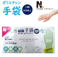 手袋 ポリエチレン 300枚入 3箱セット 5箱セット エンボス　使い切り　うす手　清潔　衛星　飲食　清掃　…