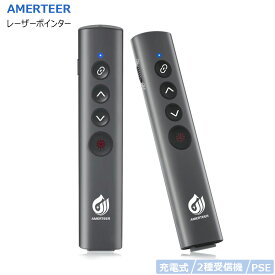 [楽天1位受賞] レーザーポインター 赤 ポインター パワーポイント リモコン ポインター レーザー 小型 AMERTEER 充電式 強力レーザーポインター パワーポイント遠隔操作リモコン プレゼンテーション用クリックポインター
