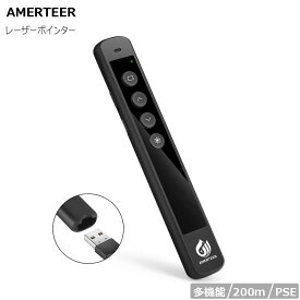 レーザーポインター ワイヤレス プレゼンター PPT スライド用リモート USB充電式 リモートコントロール PSC認証済み レーザーポインター 収納パック付き ブラック AMERTEER RF038【ゆうパケット】