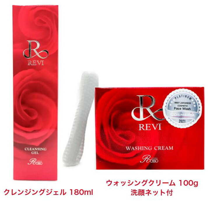楽天市場】【REVI おすすめ2点セット】ルヴィ クレンジングジェル180ml 