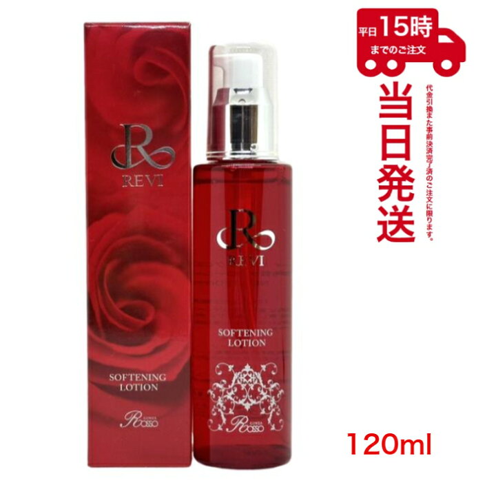 楽天市場】ルヴィ ソフニングローション 120ml REVI 基礎化粧品 
