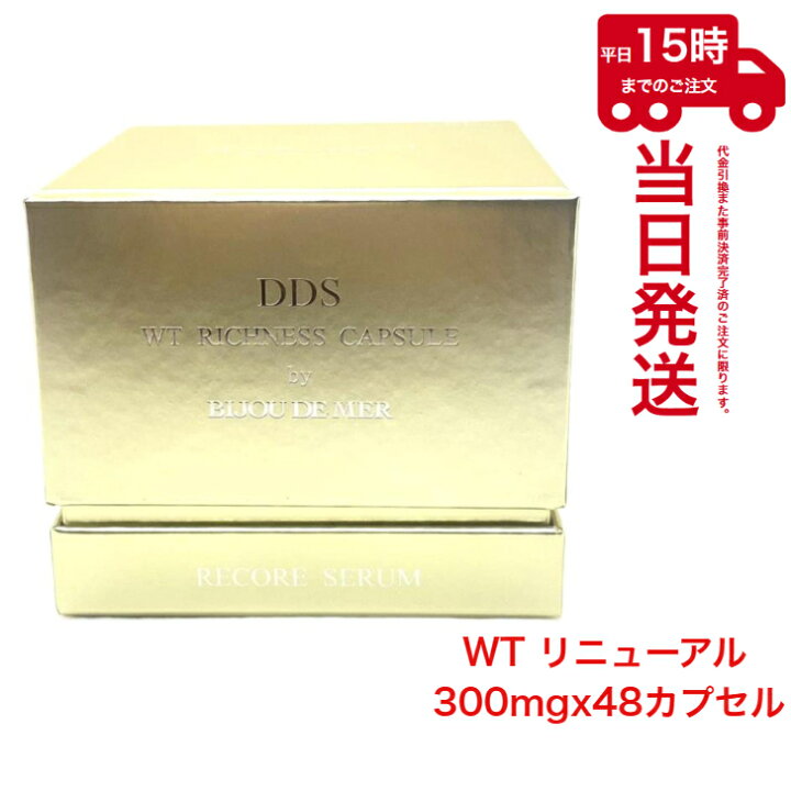 楽天市場】【10th ANNIVERSARY】リコアセラム DDS リッチネスホワイト 