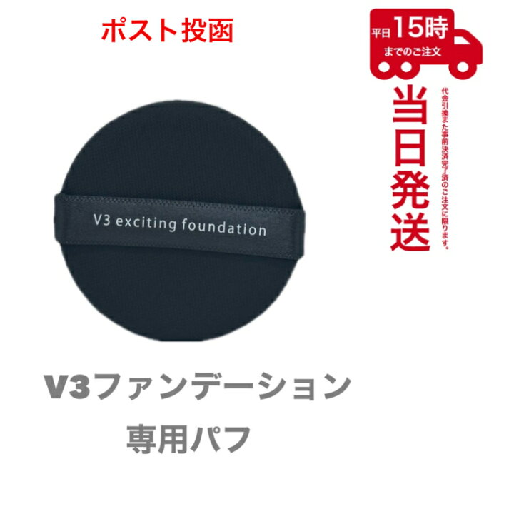 楽天市場】【ゆうパケット】スピケア V3専用パフ V3エキサイティング 