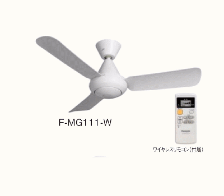 【新品未開封】パナソニック【 F-MG111-W 】 換気扇 シーリングファン 楽天市場】パナソニック【 F-MG111-W 】換気扇 シーリングファン