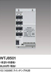 【楽天市場】パナソニック マルチメディア ポート用スイッチングHUB WTJ8501 【新型番】 WTJ8501K：エヌデンサービス