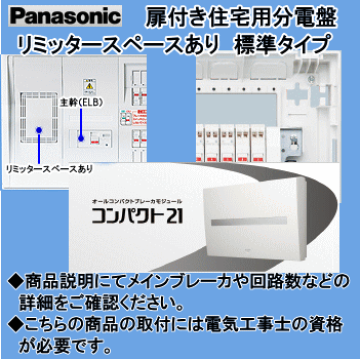 楽天市場】パナソニック 住宅用分電盤 コンパクト21 BQR3482 : エヌ