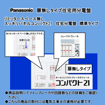 楽天市場】panasonic 分電盤 新古品の通販 楽天市場】panasonic 分電盤 新古品の通販