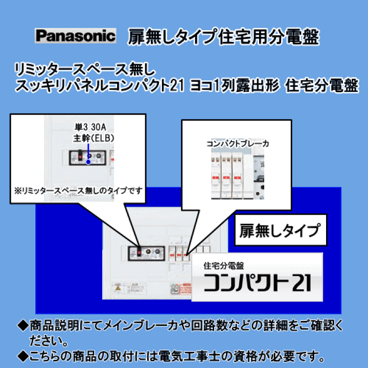 楽天市場】パナソニック 住宅用分電盤 露出形 BQWB8333 : エヌデンサービス 楽天市場】パナソニック 住宅用分電盤 露出形 BQWB8333 : エヌデンサービス