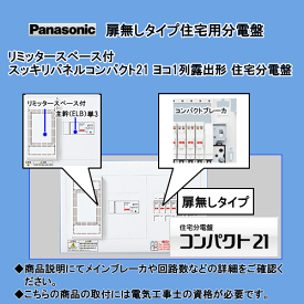 パナソニック 住宅用分電盤 露出形 BQWB3562