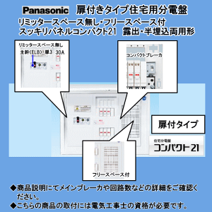 住宅建材 分電盤 パナソニック住宅用の人気商品・通販・価格比較 住宅建材 分電盤 パナソニック住宅用の人気商品・通販・価格比較