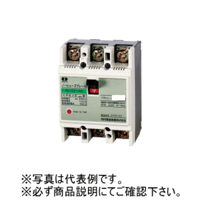 楽天市場】河村電器 NL 103-75 ノーヒューズブレーカNL 3P3E 75A