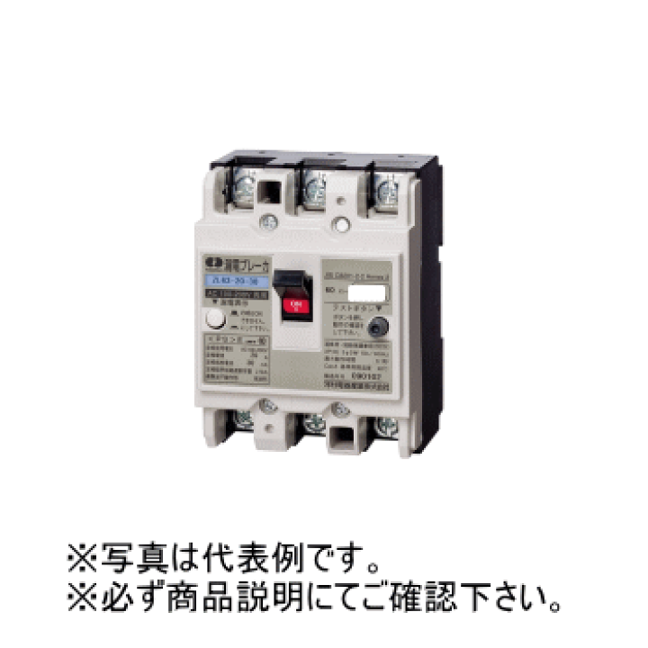 最も信頼できる 楽天市場】河村電器 ZL 主幹・一般用 ZL 漏電ブレーカ 63-40-30 その他