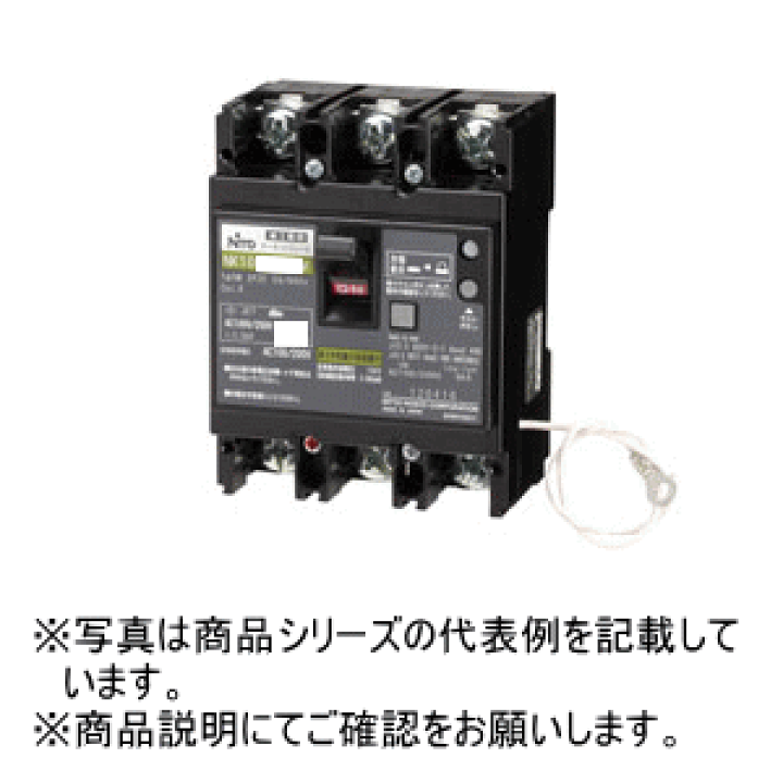 ヤマト工芸 NE108NA 3P 60A 日東工業 単3中性線欠相保護付サーキット