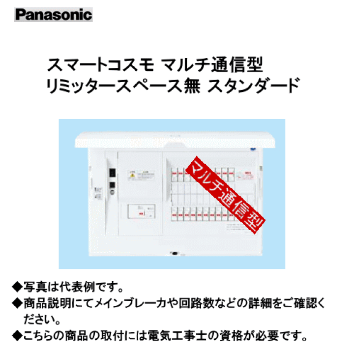 楽天市場】パナソニック BHM84141 スマートコスモ マルチ通信型 