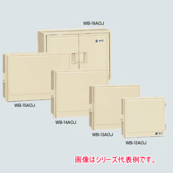 WB-14AOJ 未来工業 ウオルボックス 屋根無(ヨコ型)ベージュ - 通販