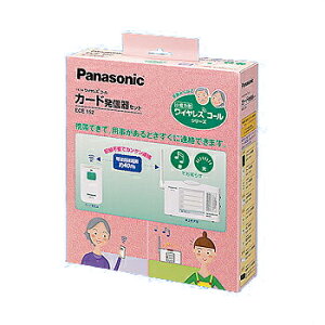 パナソニック ECE152 小電力型ワイヤレスコールカード発信器セット(卓上受信器,カード発信器のセット)