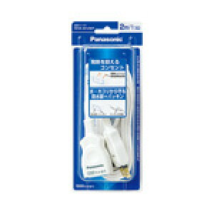 パナソニック WHA4912WP 延長コードX(安全設計扉・パッキン付コンセント)(スナップキャップ・2mコード付)(ホワイト) 純正パッケージ商品