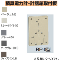 楽天市場】電力 計 取付 板の通販 楽天市場】電力 計 取付 板の通販