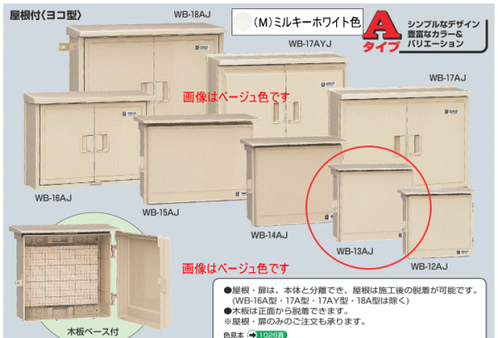 楽天市場】未来工業 WB-13AJ ベージュ色 ウォルボックス （屋根付 ヨコ