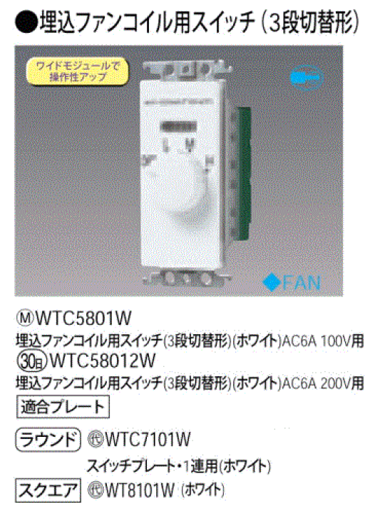 埋込ファンコイル用温度センサスイッチ WNH5803 www