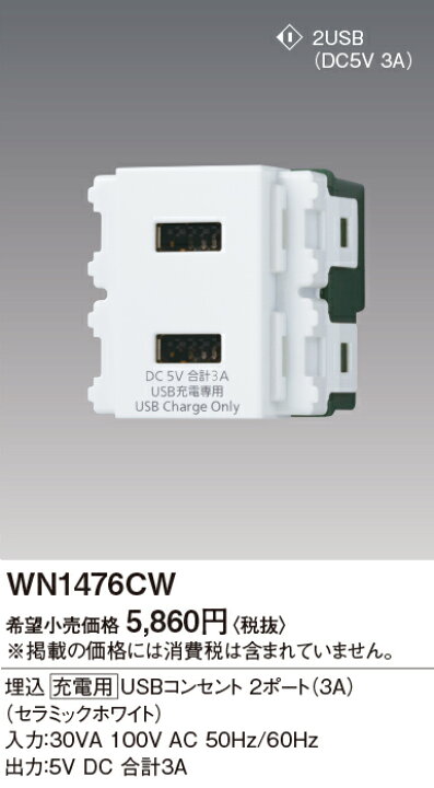 楽天市場】パナソニック【 WN1476CW 】アドバンスシリーズ埋込 充電用 