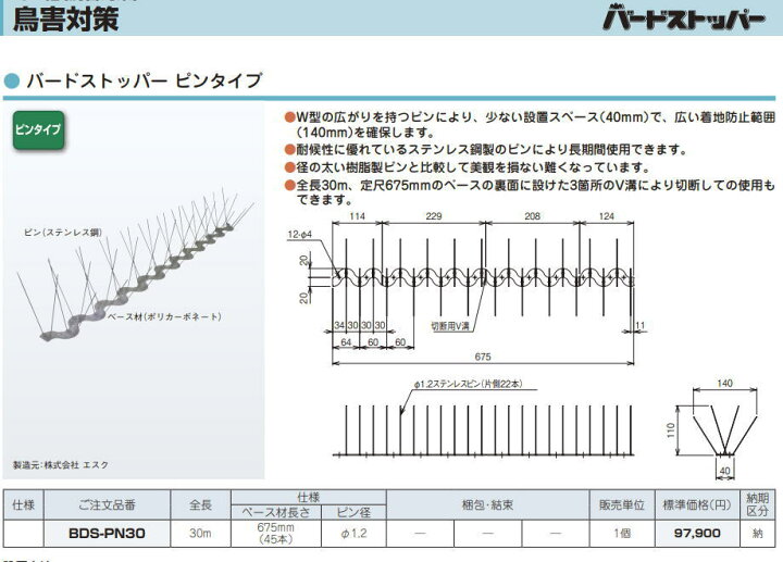 楽天市場】ネグロス電工 BDS-PN30【30mセット】【675mm×45本 30m 