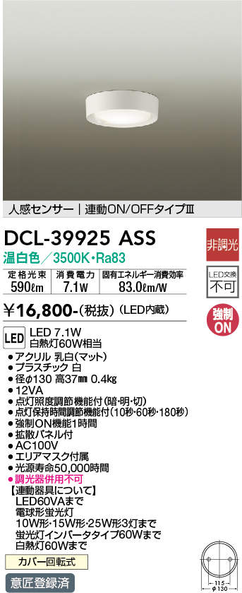 大光電機 DCL-39925ASS LEDシーリングダウンライト 人感センサー 温白色 白熱灯60W相当 | エヌデンサービス