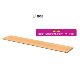 ユニットカウンターLinea.720h,924h専用天板・奥行き35cm幅181～210cm・1cm対応