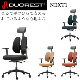 デュオレスト オフィスチェア 可動肘 可動ヘッドレスト 腰痛対策 姿勢サポート NEXT1 ヘッドレスト 4色対応