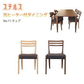 【BR6月上旬入荷予定】こたつ コタツ ステルス コタツ用 No.11 チェア / W48×D54×H78×SH44(cm) 組立品 ステルスコタツ コタツ専用 木製 軽量 ダイニングチェア チェア チェアー ナチュラル NA色 ダークブラウン ブラウン BR BR茶色 椅子 イス いす スツール