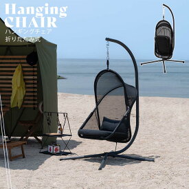 ハンギングチェア ブラック 吊り下げ 椅子 リラックス ハンモック ラグジュアリー ロッキングチェア 組立式 イス ゆらゆら おすすめ アウトドア オフィス デザイナーズ 家具 インテリア 自立式 チェアー
