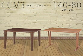 CCM3 140-80 Zテーブル （LBN／DBN） W1400×D800×H710mm