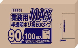 業務用MAXポリ袋（100枚箱入）90L　SB93（半透明）