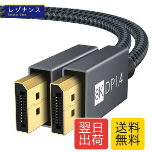 iVANKY 8K �Q�[�~���O DisplayPort �P�[�u�� 2m DP 1.4 �f�B�X�v���C�|�[�g �P�[�u�� 240hz�Ή� 8K/60Hz 4K/144Hz HDR �Ή� HDCP2.2 HDCP1.4 �҂ݍ� �O���[ ���j�^�[�p