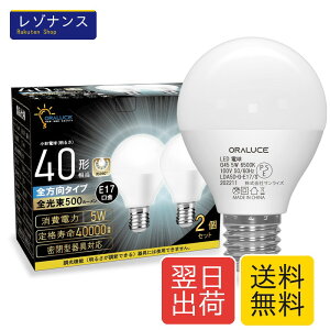 E17 LED�d�� 40W�`���� �����F ���`�d�� �~�j�N���v�g���` �S�����^�C�v ���^���Ή� 2�Z�b�g ORALUCE